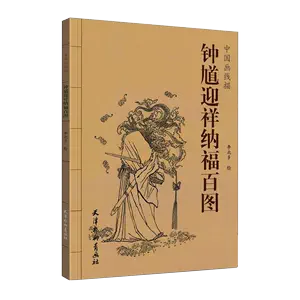 zhong kui book Latest Best Selling Praise Recommendation | Taobao 