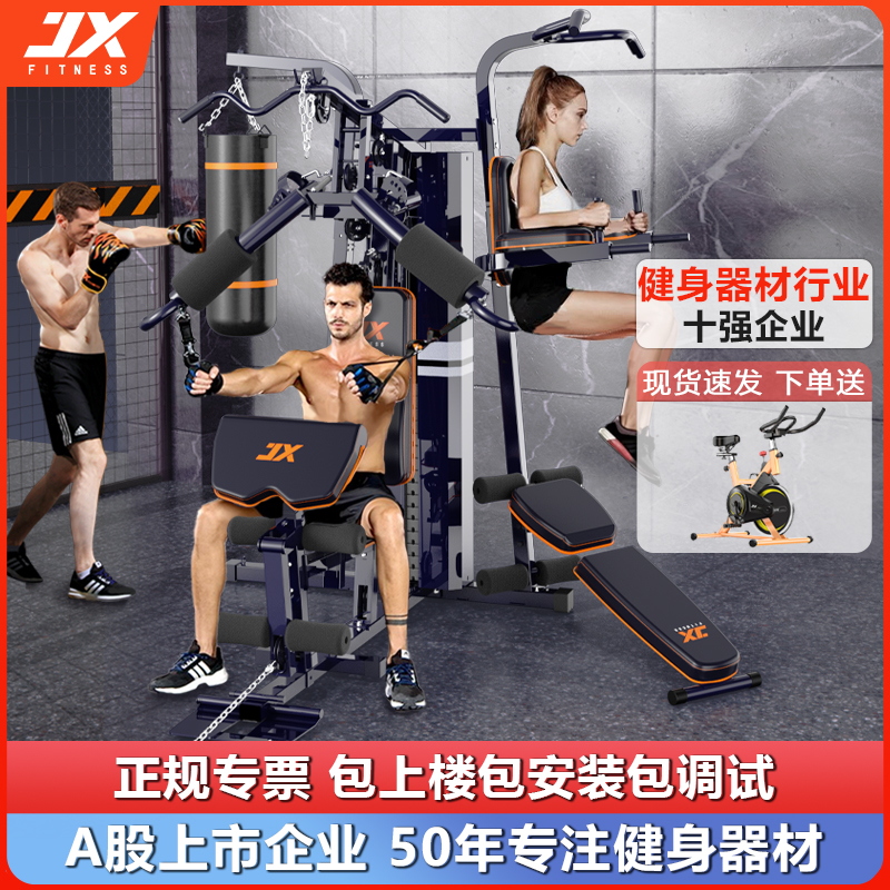 JX 军霞 健身器材家用全套多功能一体综合训练器力量运动器械套装组合
