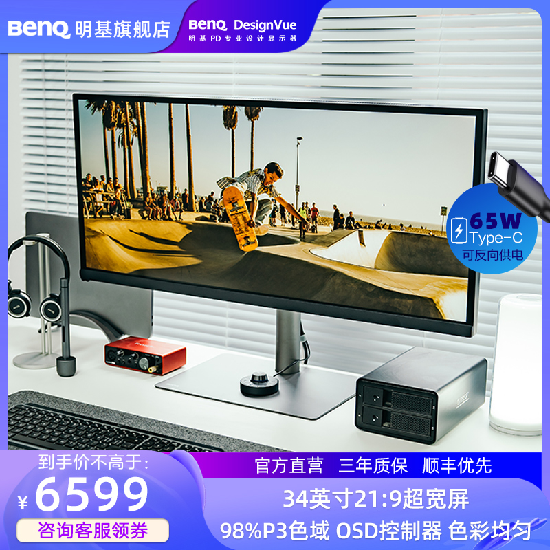 BenQ 明基 PD3420Q显示器34英寸21:9带鱼屏IPS剪辑设计2K后期准4K TypeC