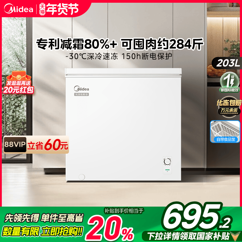 美的203升小冰柜家用商用小型冷柜冷冻冷藏冷柜减霜一级节能冰箱