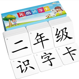 Second grade literacy card Volume 1 and 2 Primary School First grade new words writing table for People's Education Press Chinese words