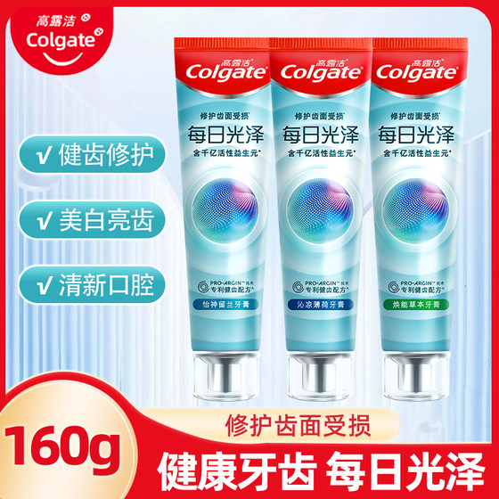 Colgate高露洁牙膏 每日光泽 含千亿活性益生元 高能守护笑自有光