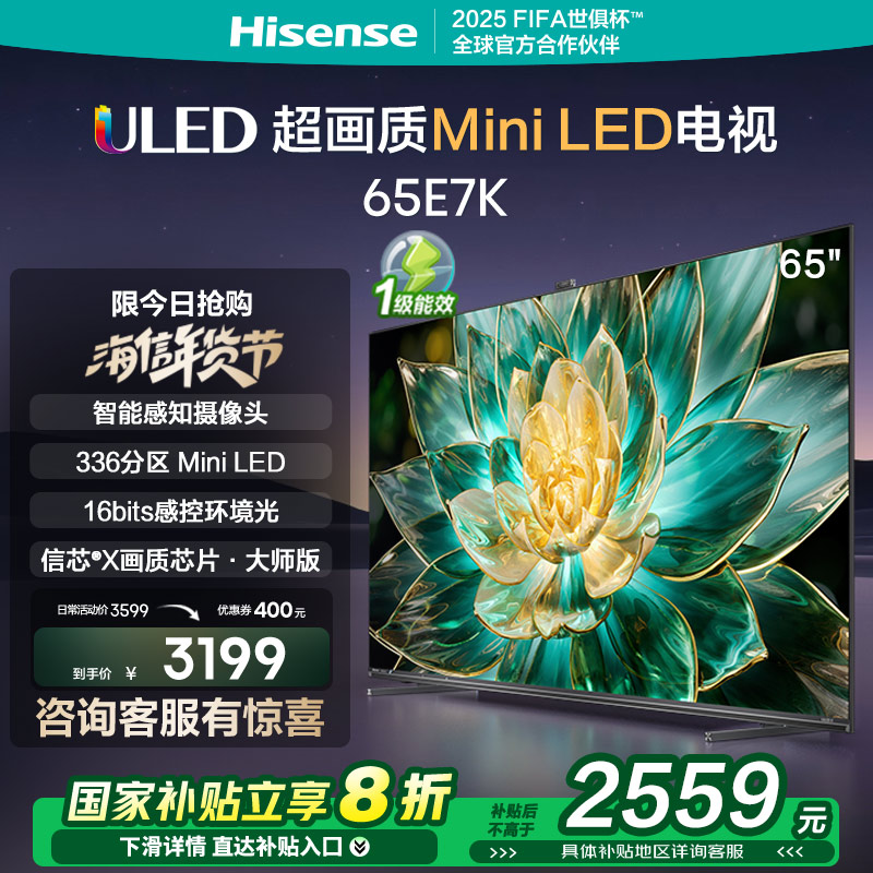 ŵ65E7K 65Ӣ 336Mini LED ӻ Ծɻ² ʵ3599.15Ԫ