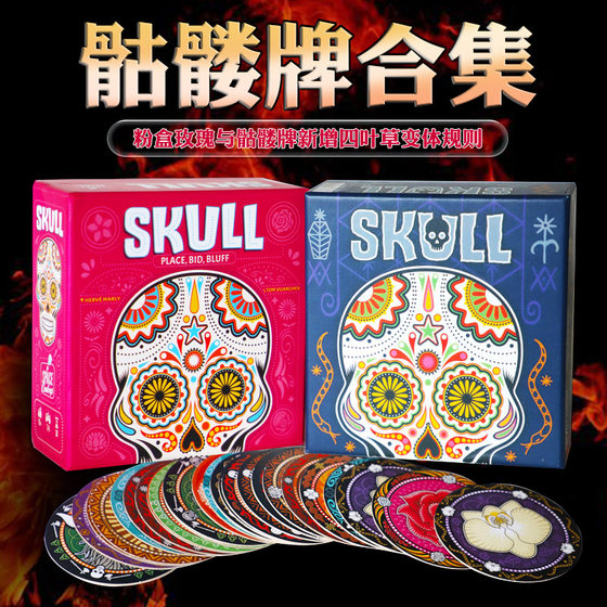 SKULL玫瑰与骷髅牌桌游毛线吹牛猜测策略博弈运气成人聚会游戏