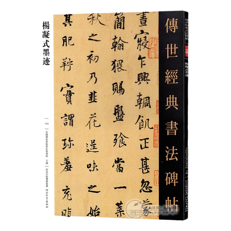 拓本 「楊淮表紀」碑帖 書道 古書 原拓 書画 隷書中国東漢時代