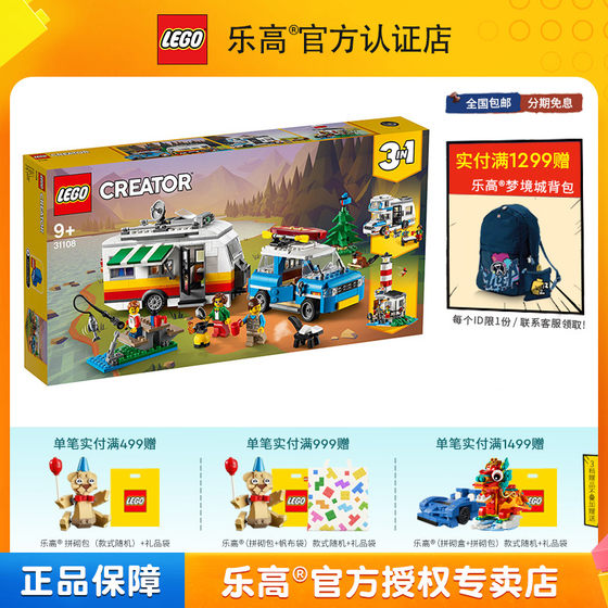 LEGO乐高创意三合一31108大篷车家庭假日男孩拼插积木玩具3种玩法