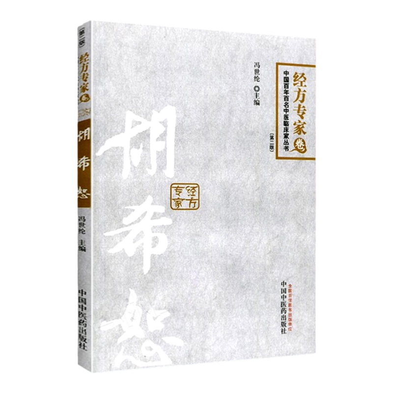 超希少　中国の医論医方集　『醫學正傳（いがくせいでん）　三之卷 医巫闾子医贯》存3卷.[明]赵献可撰.明薛三才刊本（非全集）百度