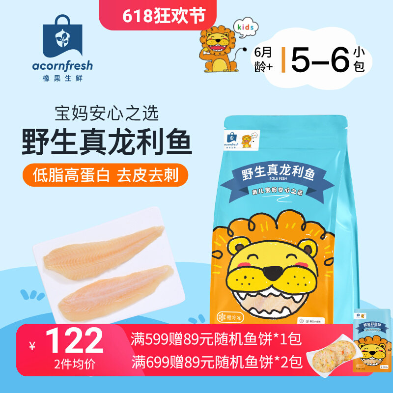 橡果生鲜真龙利鱼非巴沙鱼海鲜冷冻独立小包装送宝宝婴儿辅食谱