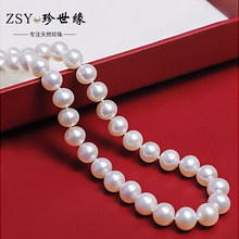Чжэнь Шиюань (Ювелирные изделия) Юйян пресноводной жемчужный ожерелье ближе к положительному кругу, модный темперамент мать -стиль женского клавиля