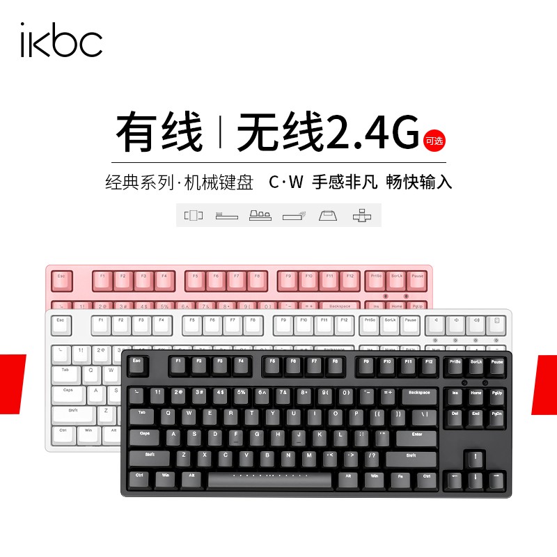 ikbc C87 87键 有线机械键盘 正刻 白色 Cherry静音红轴 无光