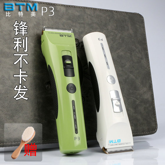 BTM比特美P3专业理发器电推剪充电式家用发型师成人儿童两用包邮