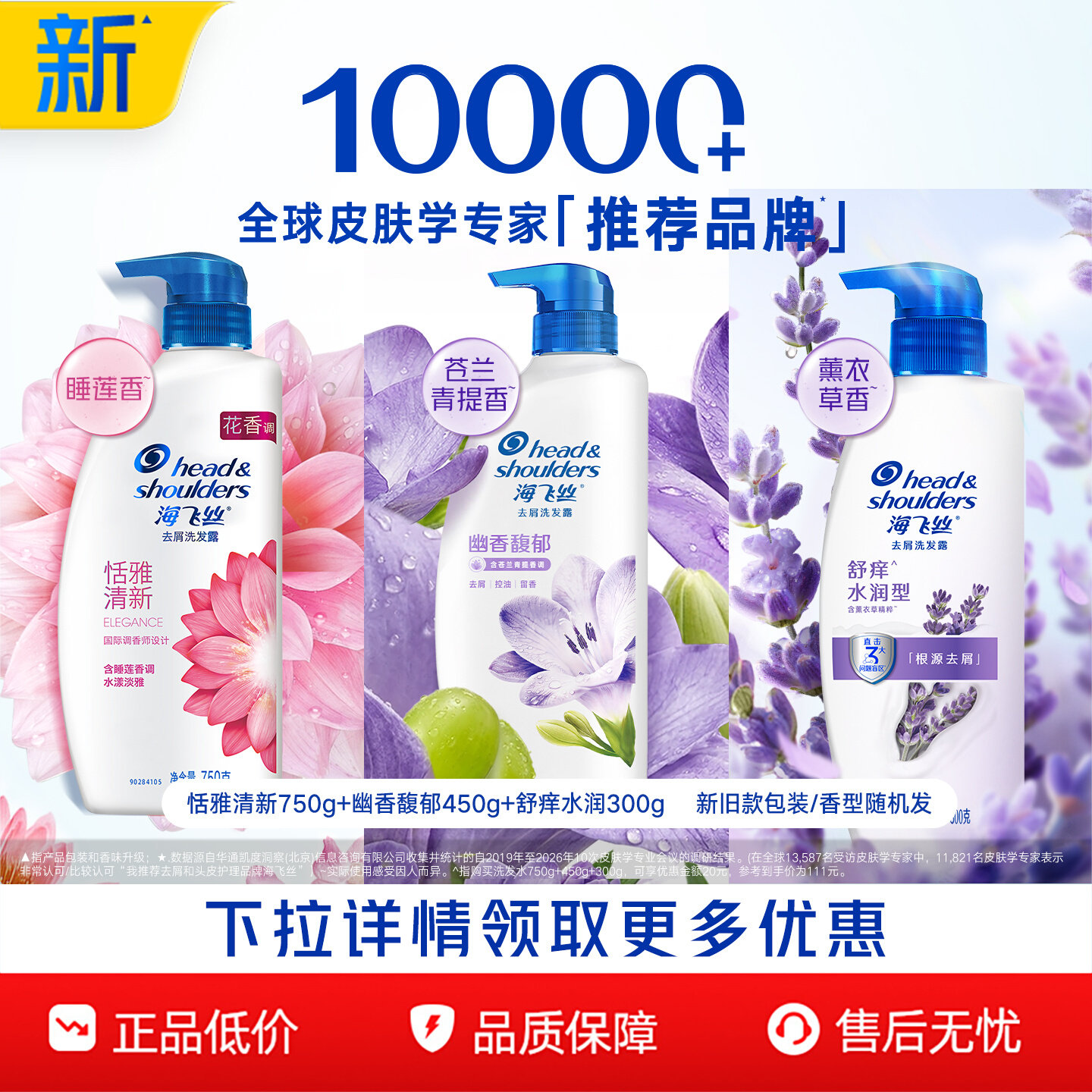 【官旗正品】海飞丝香氛去屑控油洗发水留香/舒痒洗头膏露男女士 丝正实拍商品图