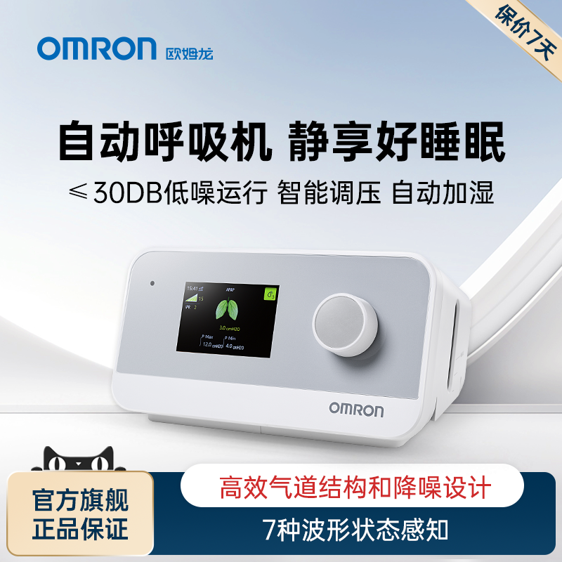 OMRON 欧姆龙 全自动单水平呼吸机HPS-A500