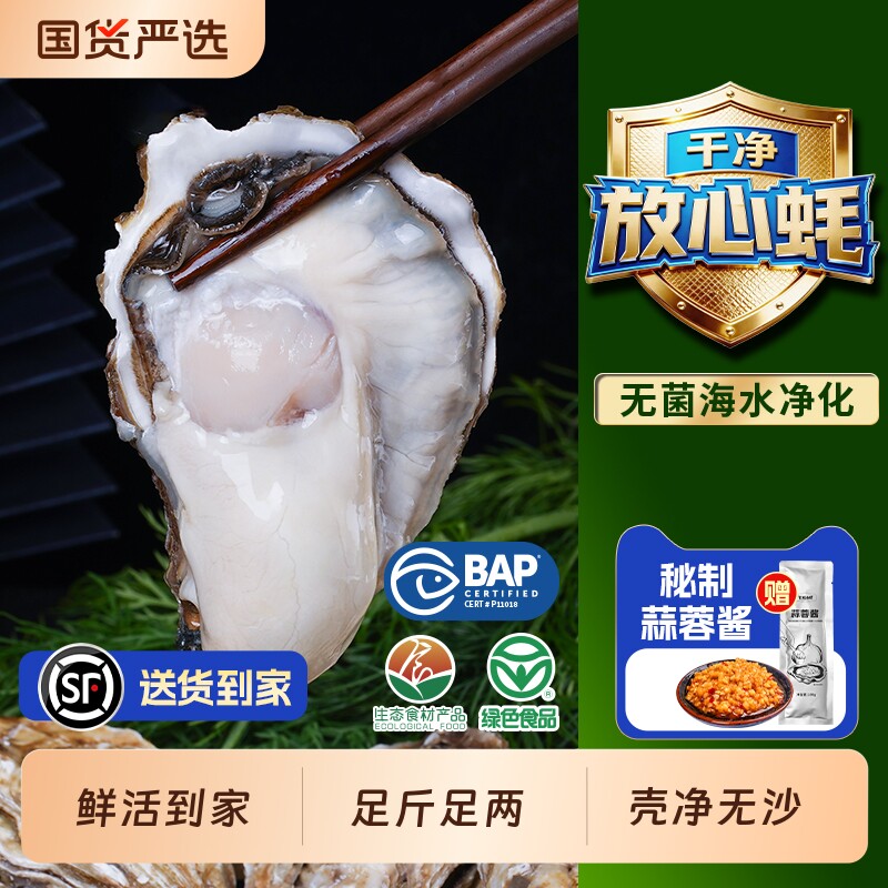 绿色认证，贝司令 乳山牡蛎鲜活生蚝王 8XL/净重5斤（7-8两/只）送蒜蓉酱礼金+券后72.13元包邮  详见正文