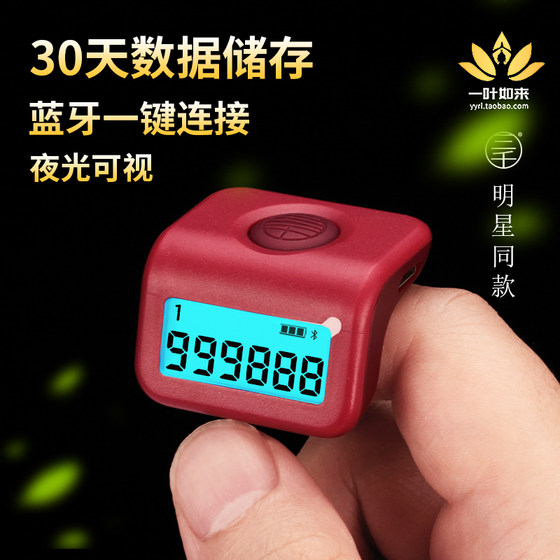 明星同款三千计计数器三千记数器手指戒指迷你9通道蓝牙智能计子