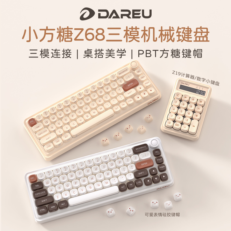 Dareu 达尔优 小方糖Z68 67键 2.4G蓝牙 多模无线机械键盘