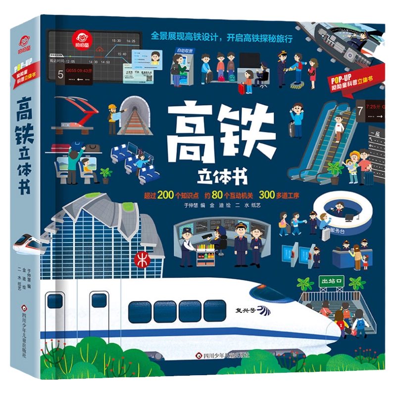 科学帮帮忙1-5辑精装硬壳儿童3d立体翻翻书揭秘交通工具宝宝绘本