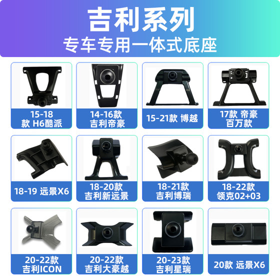 适用于吉利帝豪GL/GS远景X3X6缤瑞缤越领克车载专用支架底座