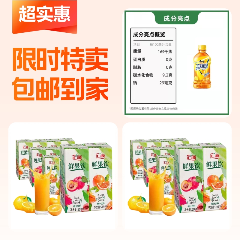 康师傅冰红茶330ml汇源桃味饮品200ml*1汇源橙味饮品200ml*1