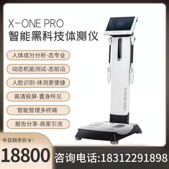 智能体测仪上海佑久X-ONE PRO体测仪健身房专用inbody体姿态儿童