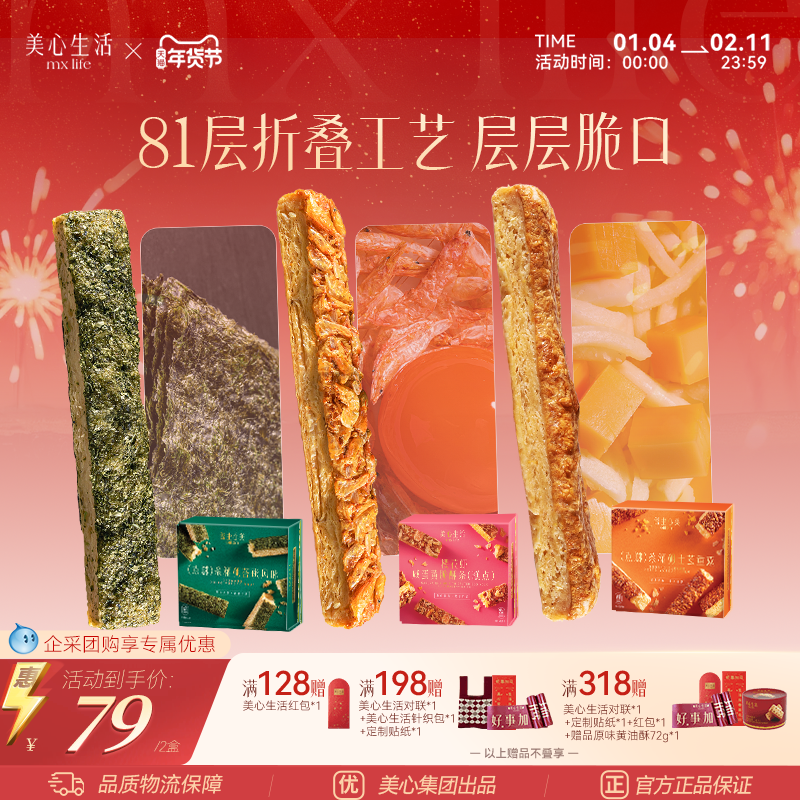 香港美心 MX Life 美心生活 樱花虾咸蛋脆酥条*1盒+和风海苔脆酥条*1盒 双重优惠折后￥49包邮 淘金币可抵扣￥11