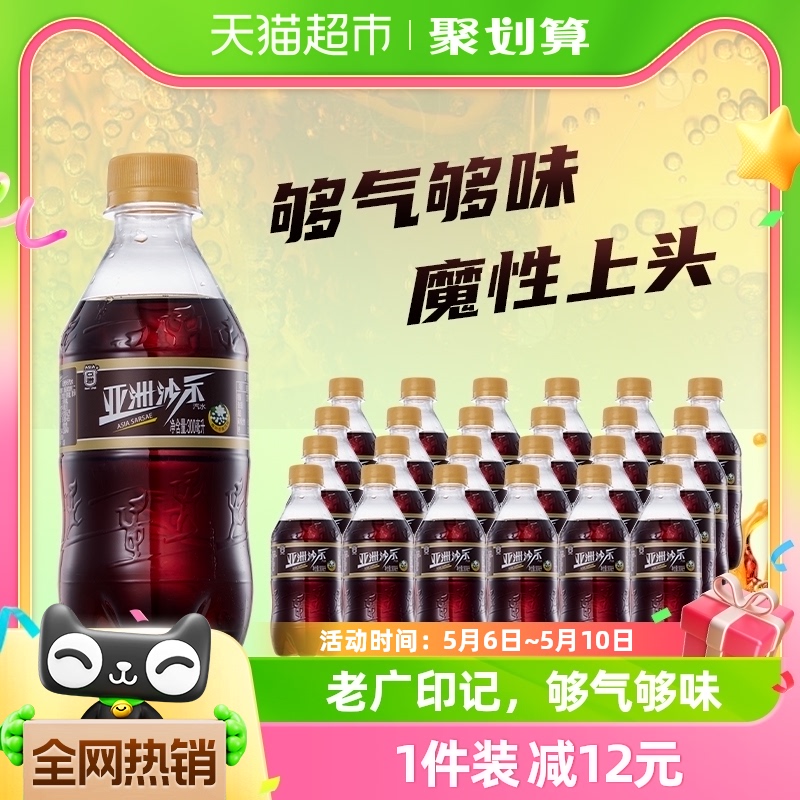 ASIA 亚洲 碳酸饮料沙示汽水300ml*24瓶装沙士可乐整箱广州