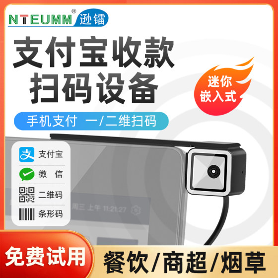 逊镭嵌入式扫码器手机微信支付宝扫码摄像头收银专用扫码平台固定式扫码枪读码器二维码美团智掌柜客如云