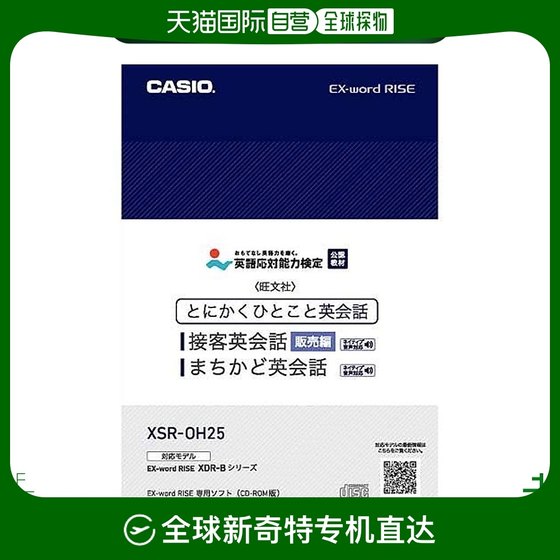 Casio卡西欧 EX-word RISE用追加软件客服英语会话售