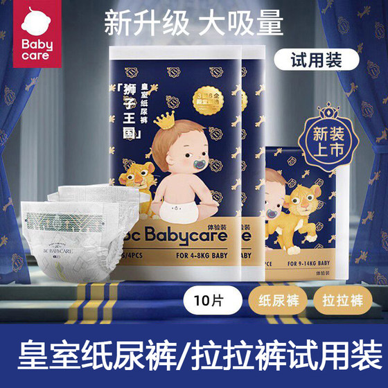 babycare皇室弱酸纸尿裤拉拉裤试用装新生儿尿不湿NB/S/MLXL