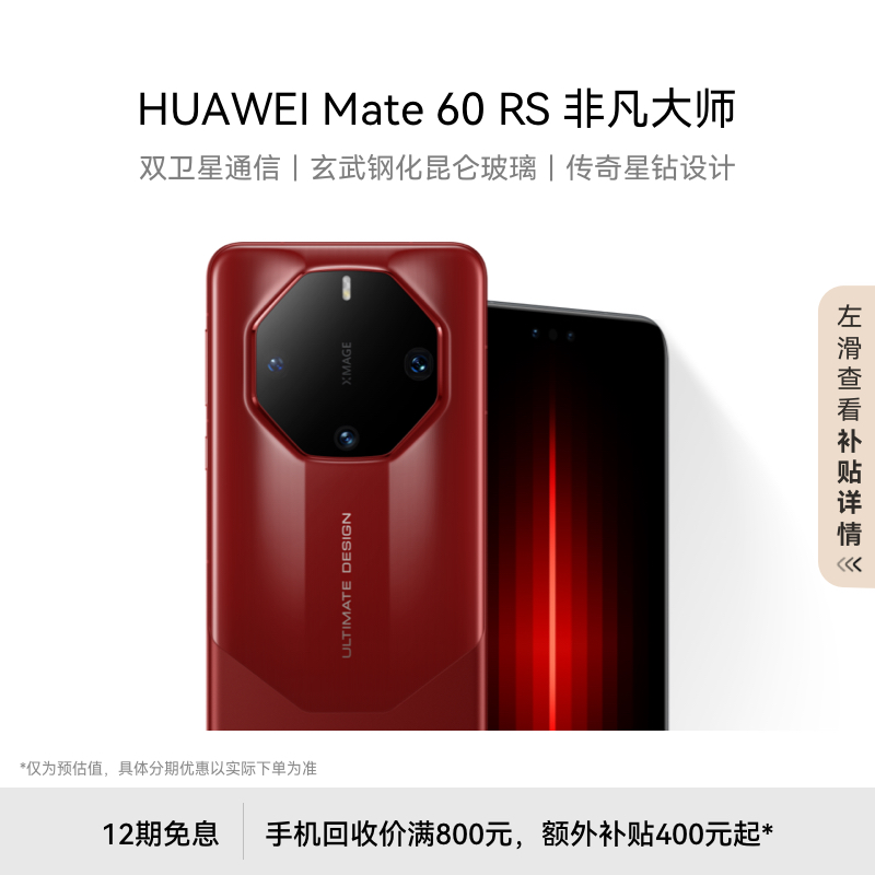 HUAWEI 华为 Mate 60 RS 非凡大师 手机 16GB+1TB 瑞红