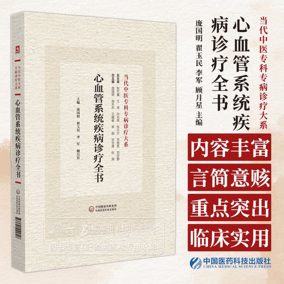 推拿科疾病诊疗全书 当代中医专科专病诊疗大系 朱恪材曾庆云罗建梅荣军冷恩荣 主编 中国医药科技出版社9787521441956