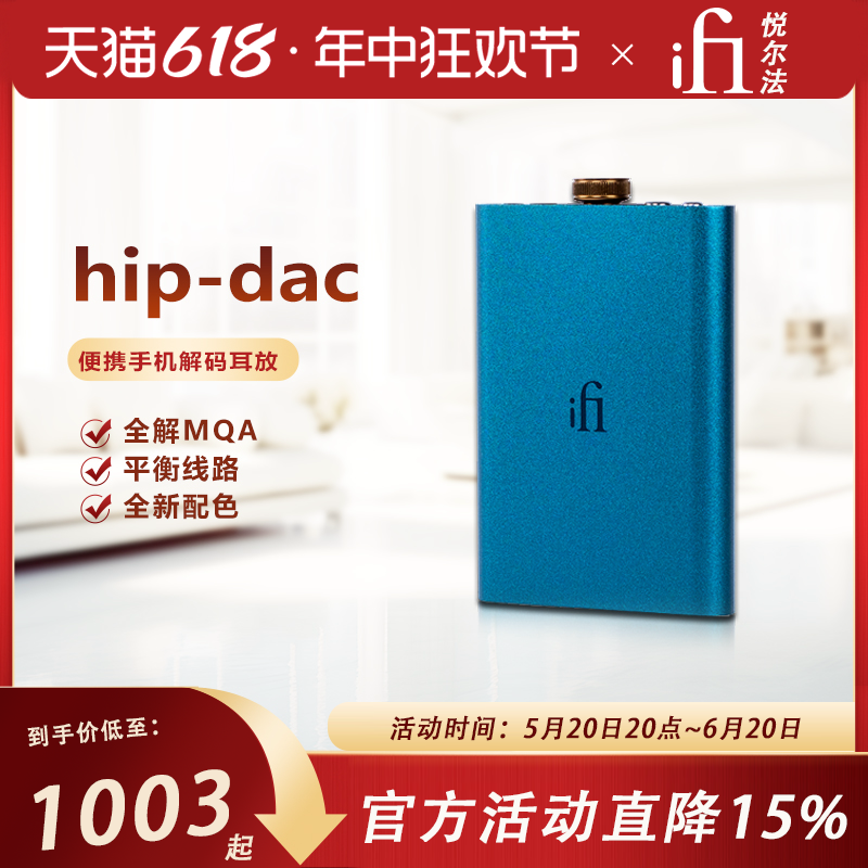 iFi悦尔法hip-dac V2手机解码耳放安卓苹果手机DAC便携解码放大器
