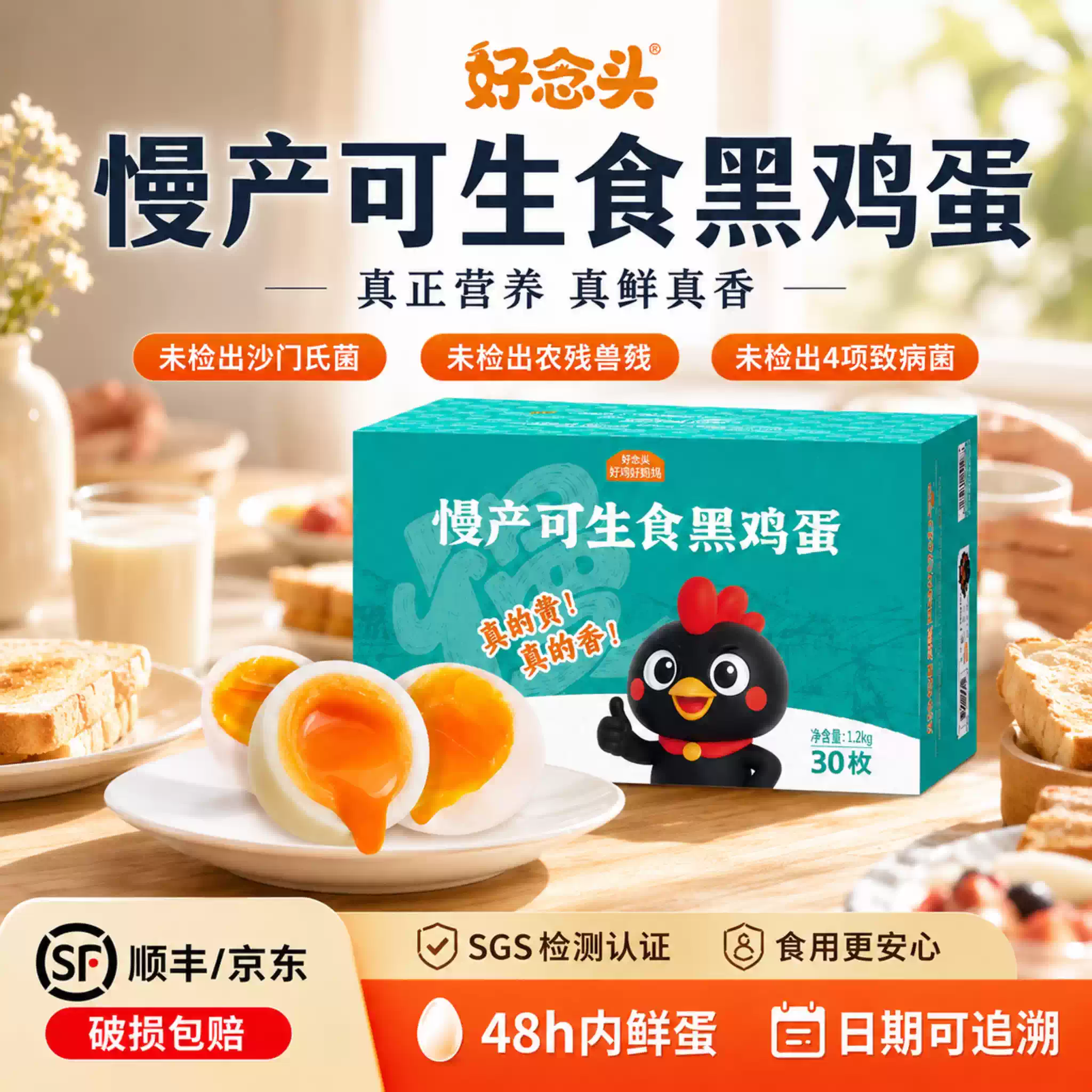 好念头 慢产始祖黑鸡可生食鸡蛋礼盒 30个共1.2kg 下单折后￥39.9包邮 淘金币可抵扣5.08元