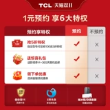 TCL Телевидение Tmall Double 11 1 Yuan Reservation T7H Series Grab 100 50 % скидка скидки на права