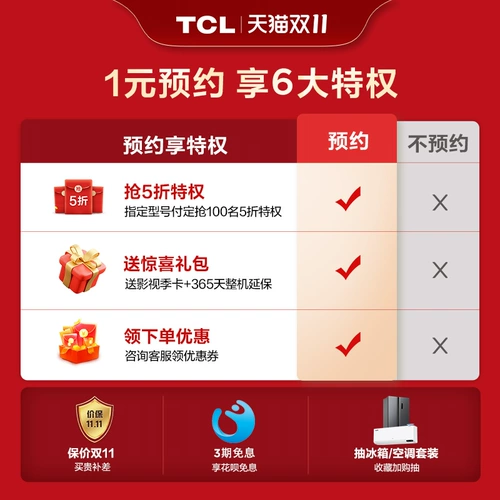 TCL Телевидение Tmall Double 11 1 Yuan Reservation T7H Series Grab 100 50 % скидка скидки на права
