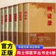 陈士铎医学丛书全6册正版 辨证录辩证奇闻本草新编洞天奥旨外经微言脉诀阐微辩证玉函石室秘录 中医辨证论治临床医学疑难杂症药方