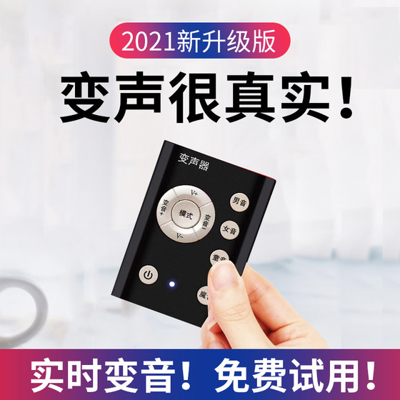 变声器男变女苹果手机打电话实时语音通话聊天专用王者变音器全能