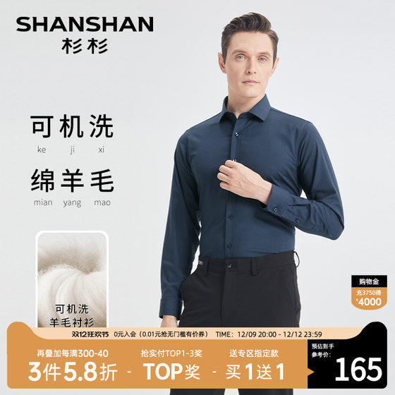 SHANSHAN杉杉羊毛男士长袖衬衫2024秋冬季新款保暖商务中年衬衣男