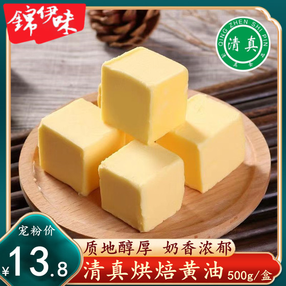 清真黄油植物黄油无盐食用烘焙家用煎牛排专用面包饼干材料500g