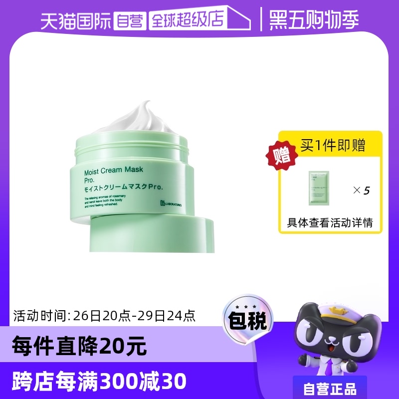 Bb LABORATORIES 苾莱宝 复活草水嫩保湿修护面膜 175g