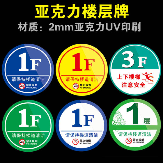 楼号牌 楼栋牌 亚克力楼层指示牌定做电梯楼层编号提示牌小区楼房单元门牌单楼梯数字编号标示贴提示牌订制