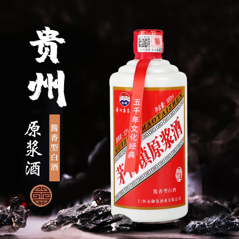 贵州茅台镇原浆酒酱香型白酒53度纯粮食酒单瓶500ml裸瓶装-淘宝网