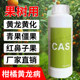 黄龙病CAS Cas黄龙病黄化全水溶不堵柑橘CAS黄龙病打吊瓶专用药