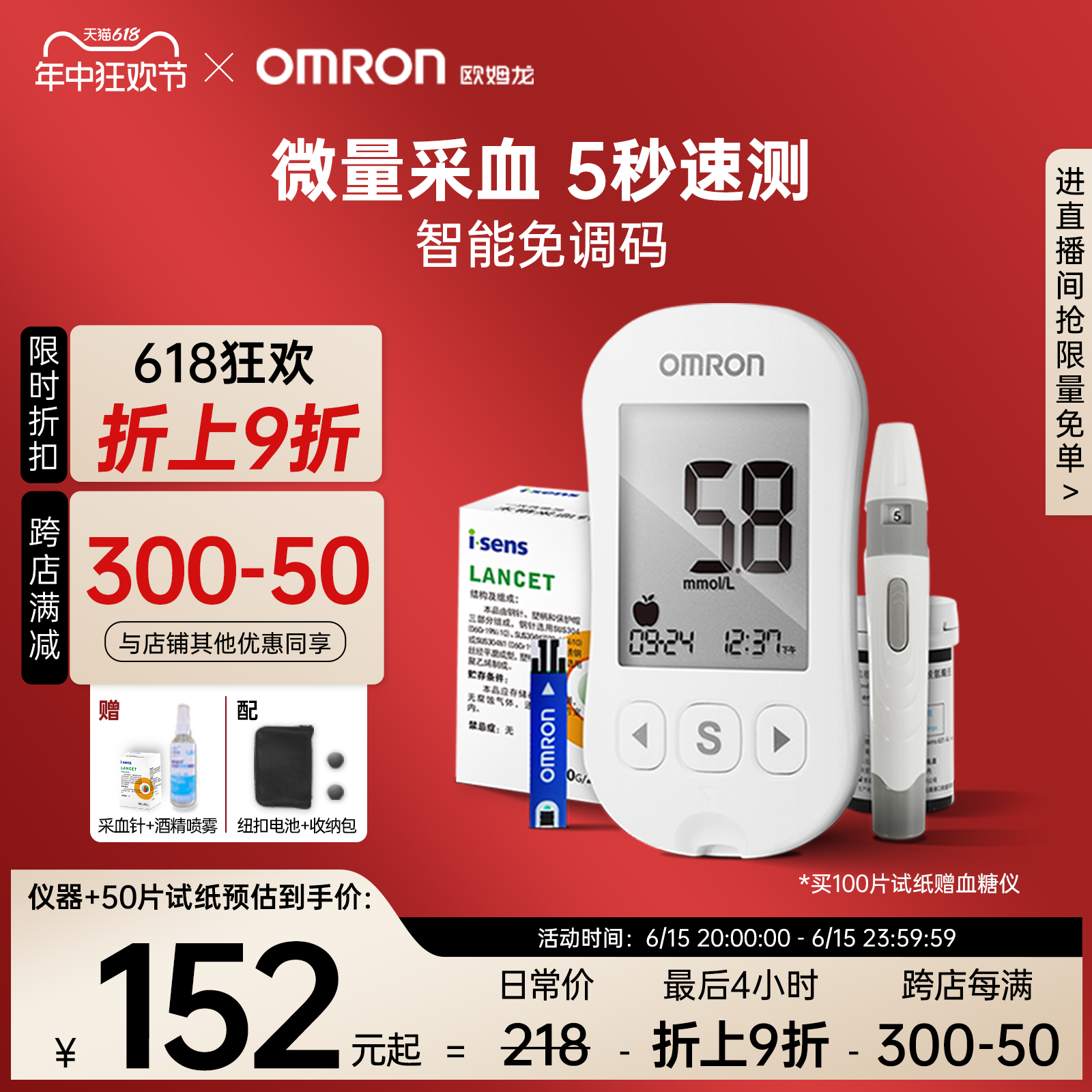 OMRON 欧姆龙 631A血糖仪测血糖的仪器家用测试高精准血糖试纸官方旗舰店
