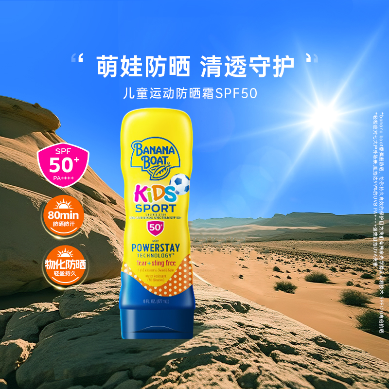 Banana Boat/㽶㽶ͯ˶ɹ˪SPF50+ˮ542.73Ԫ3(180.91Ԫ/88VIP 95)