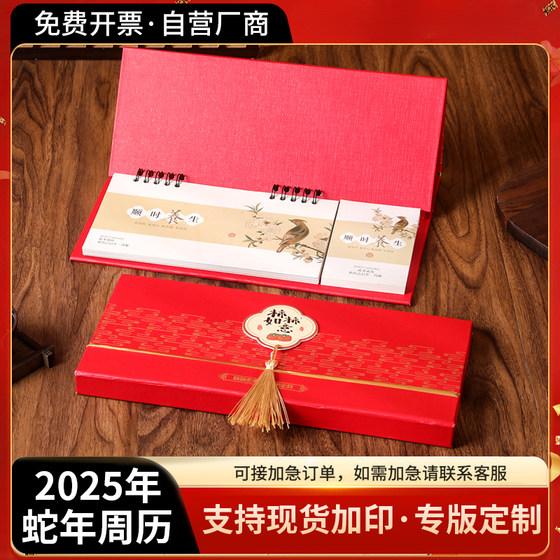 2025年台历定制商务周历企业办公广告创意蛇年大号桌面摆件翻页记事本便签高档礼盒日历定做专版印刷订制logo