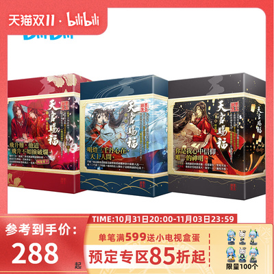 taobao agent Bilibili Bilibili spot Tiandiguan Blessing 1-6 Episode 1 Special Edition Boxing Box Edition Hong Kong and Taiwan Books