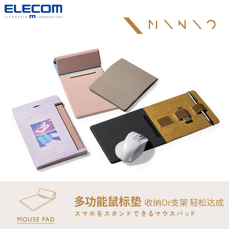 ELECOM薄型鼠标垫笔记本电脑办公专用收纳垫子便携多功能手机支架