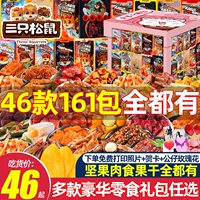 Три подарочных пакета с закусками из белки полная коробка детской орехи, мясная еда с сеть