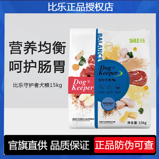 比乐狗粮15kg中大型犬守护者牛肉苹果牛肉鸡肉南瓜成幼犬通用犬粮